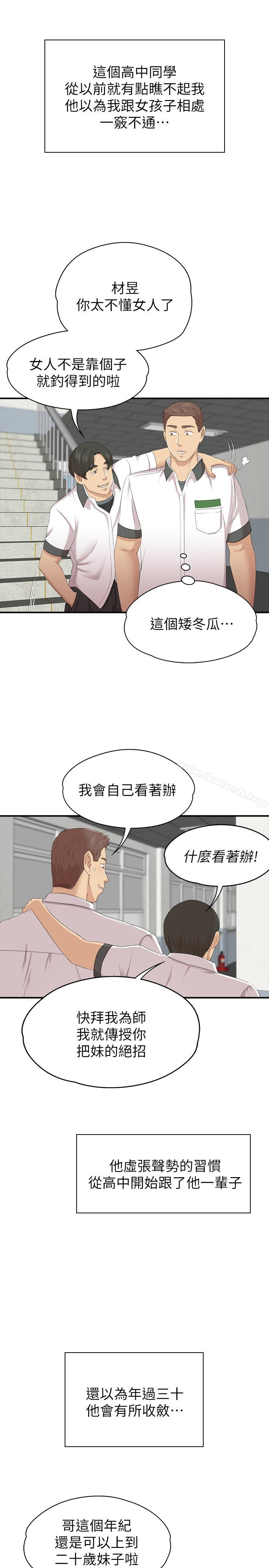 KTV情人第58话-我辞掉传播妹吧?