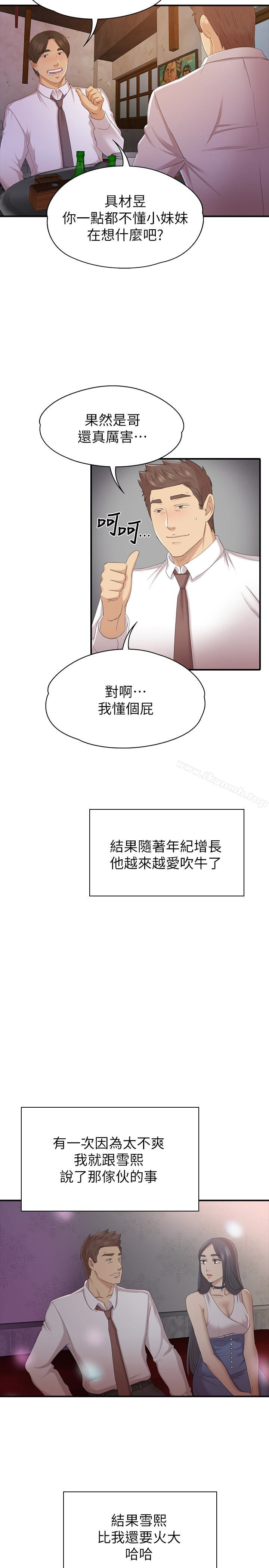KTV情人第58话-我辞掉传播妹吧?