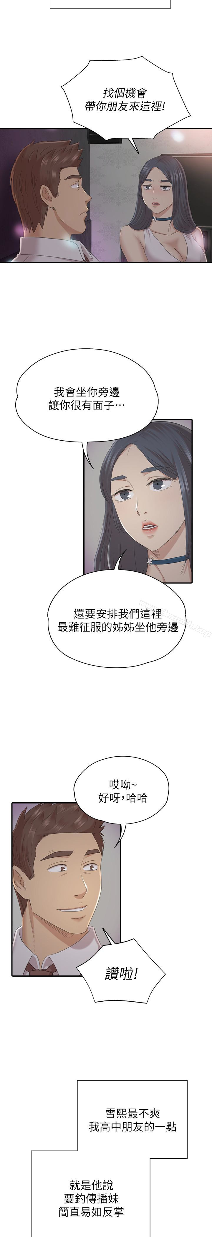 KTV情人第58话-我辞掉传播妹吧?