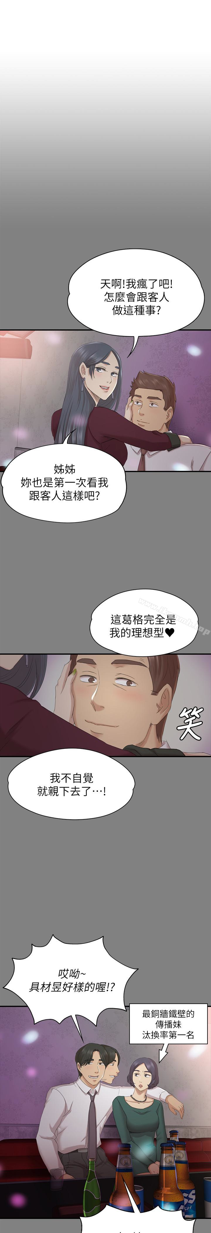 KTV情人第58话-我辞掉传播妹吧?