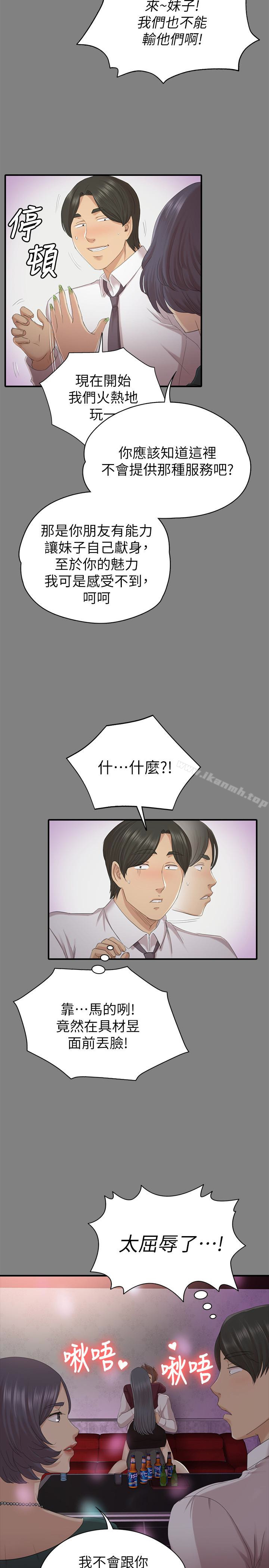 KTV情人第58话-我辞掉传播妹吧?