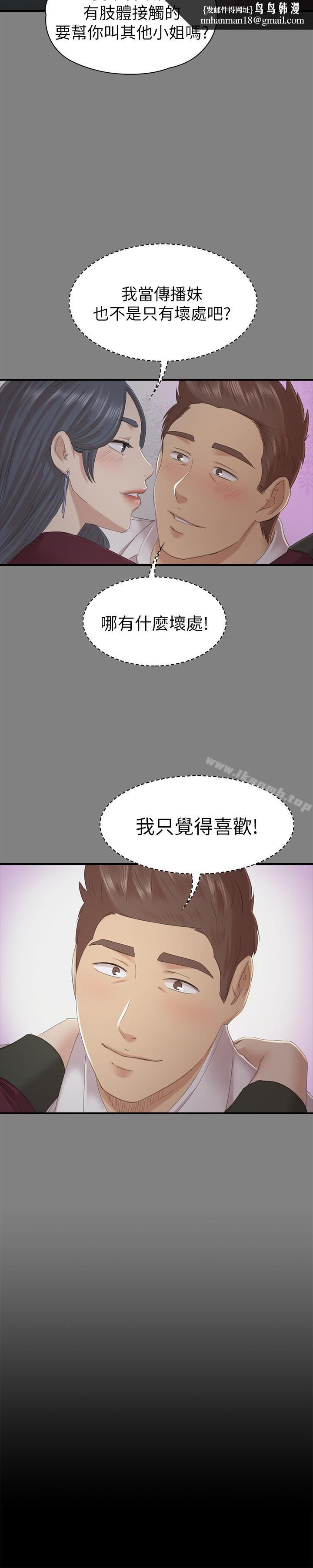 KTV情人第58话-我辞掉传播妹吧?