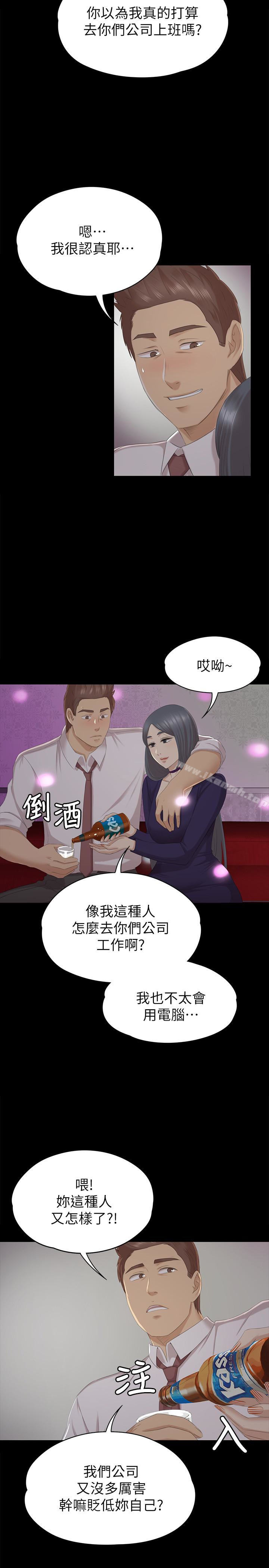 KTV情人第58话-我辞掉传播妹吧?