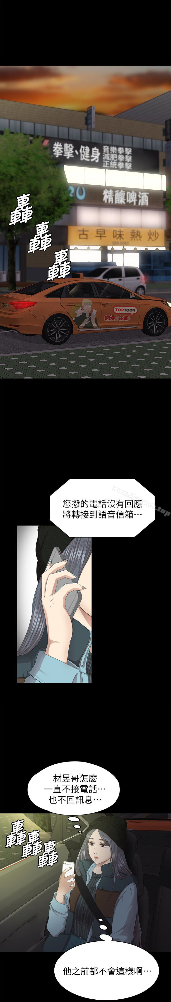 KTV情人第62话-跟经理共享一个洞?!