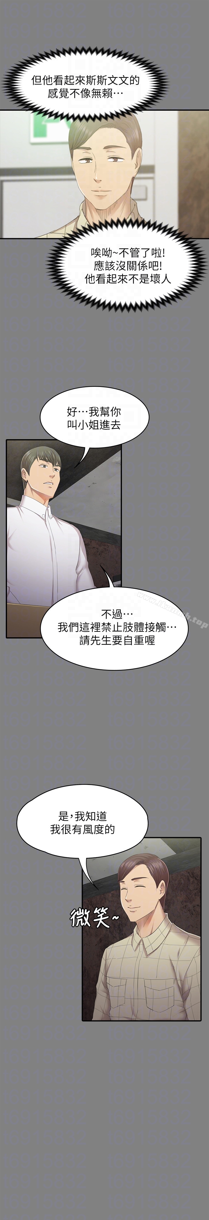 KTV情人第63话-传播妹只是洩慾工具