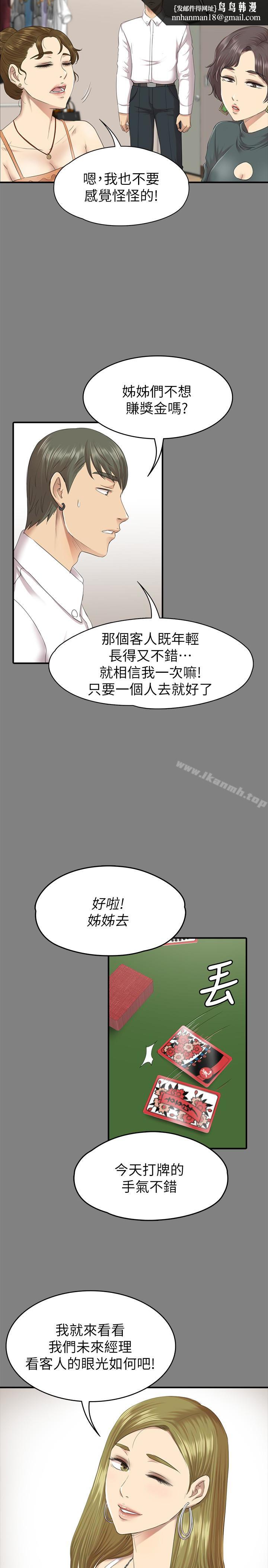 KTV情人第63话-传播妹只是洩慾工具