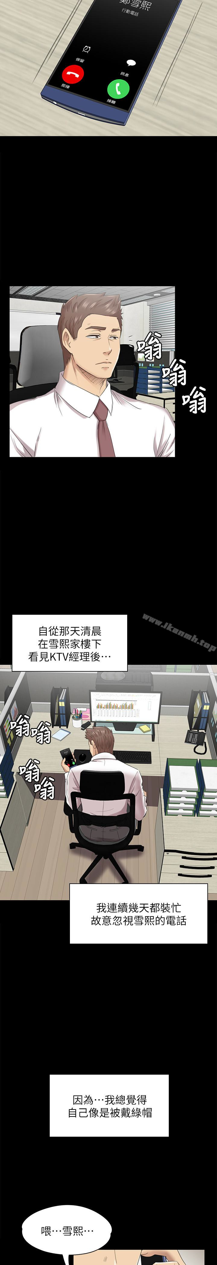 KTV情人第63话-传播妹只是洩慾工具