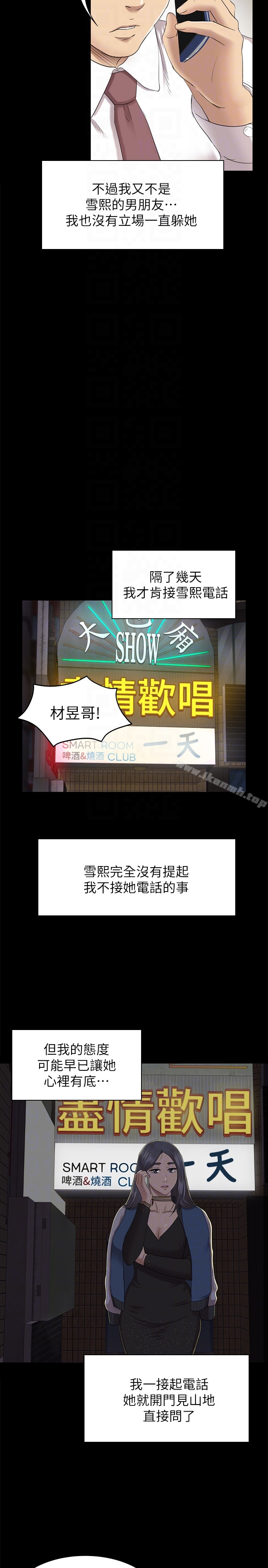 KTV情人第63话-传播妹只是洩慾工具