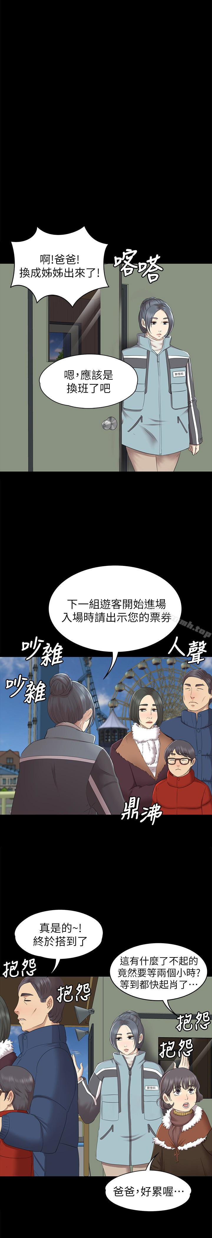 KTV情人第67话-料想不到的访客