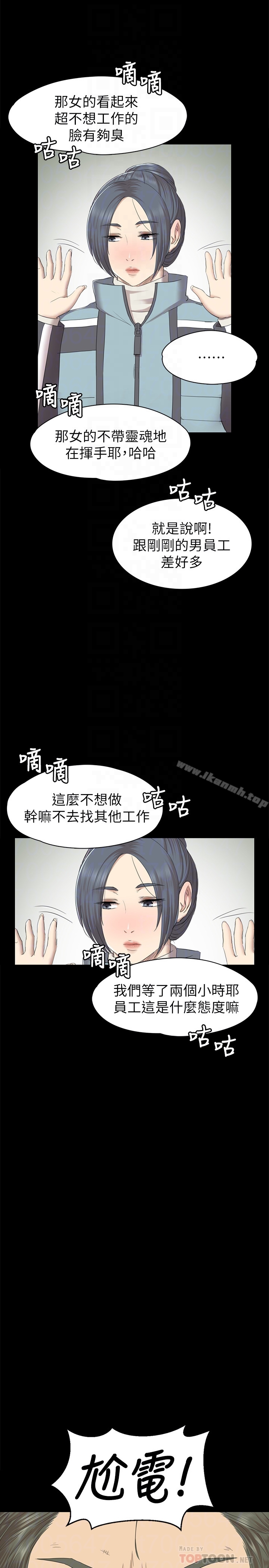 KTV情人第67话-料想不到的访客