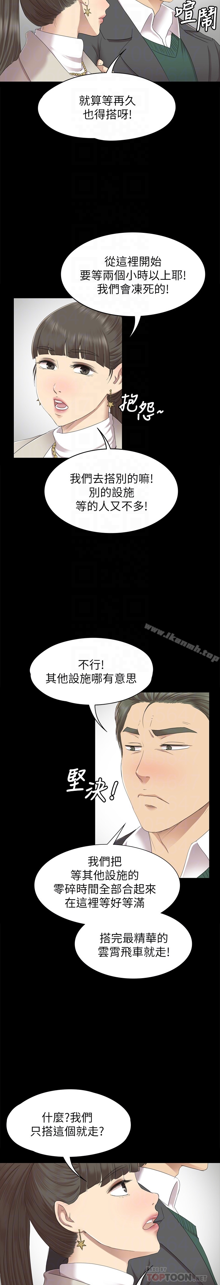 KTV情人第67话-料想不到的访客