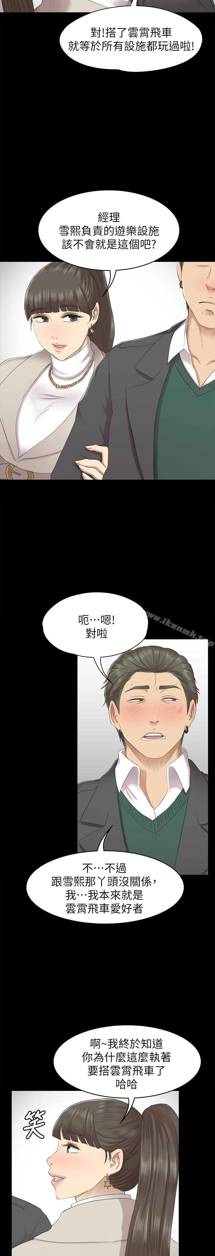 KTV情人第67话-料想不到的访客