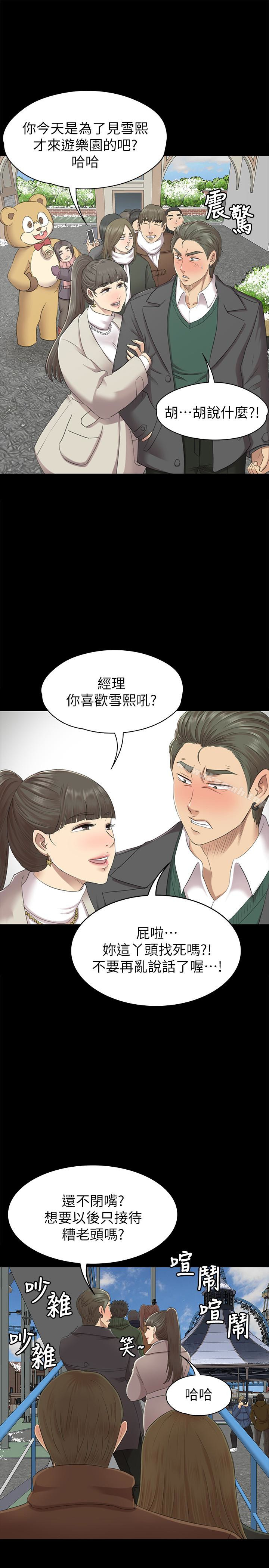 KTV情人第67话-料想不到的访客