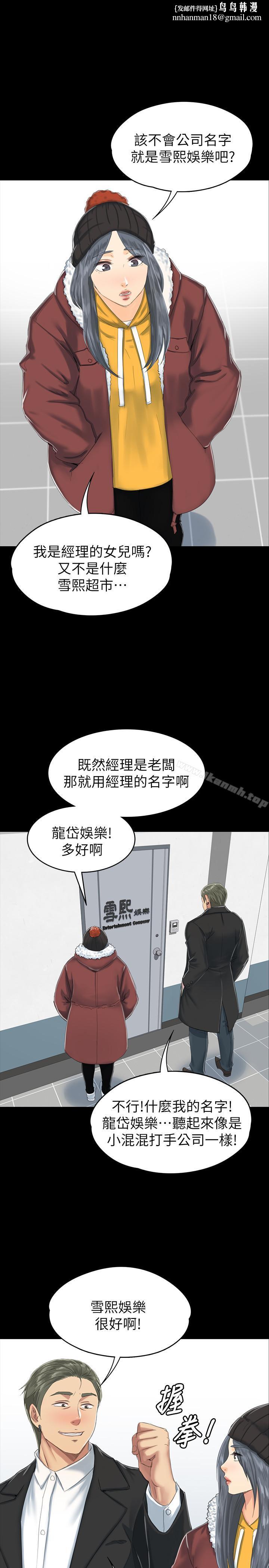 KTV情人第78话-经理的眼中钉