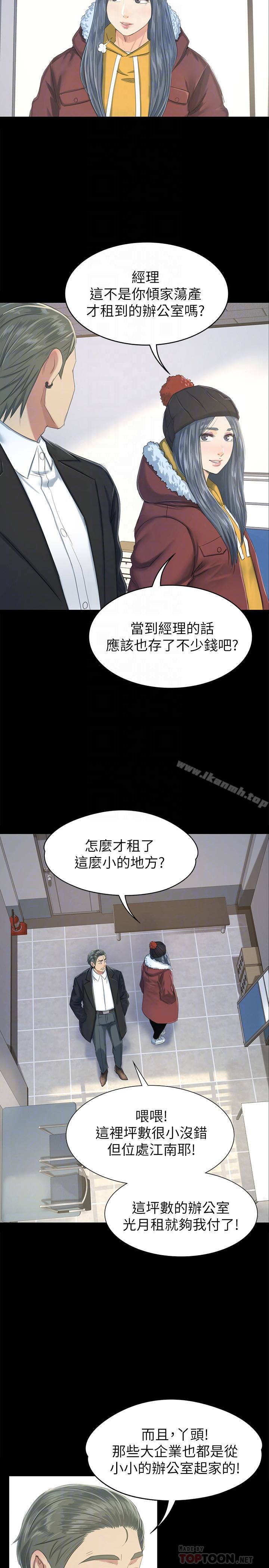 KTV情人第78话-经理的眼中钉