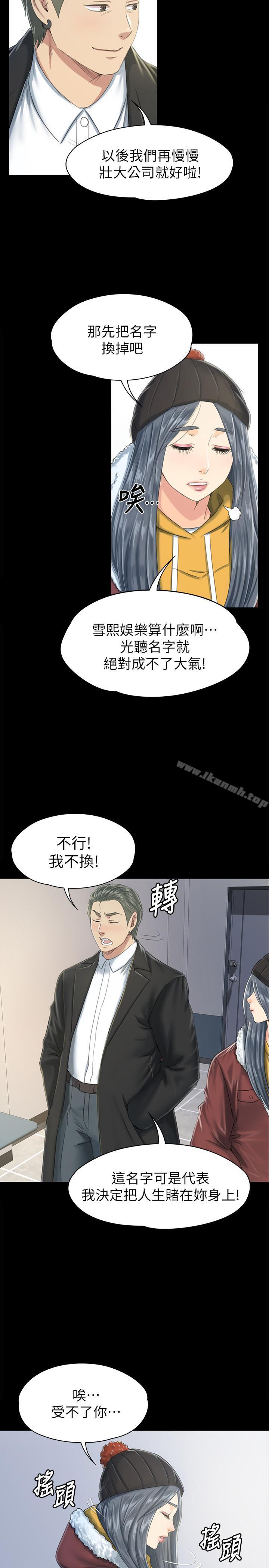 KTV情人第78话-经理的眼中钉