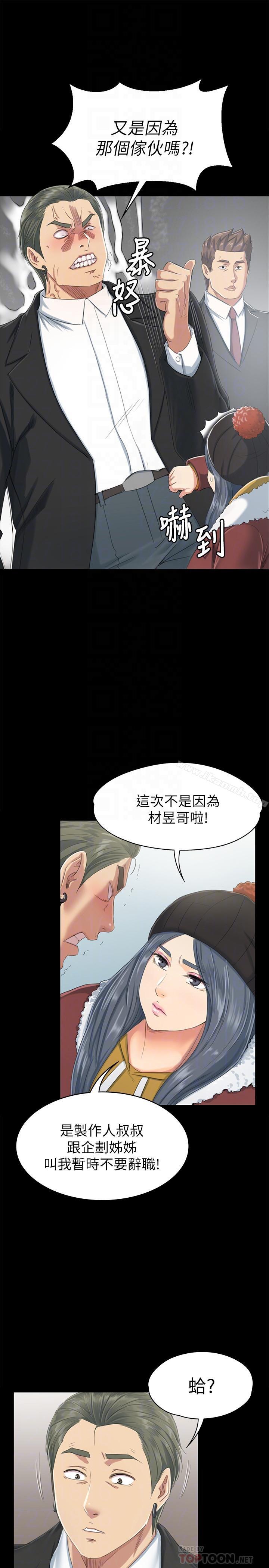 KTV情人第78话-经理的眼中钉