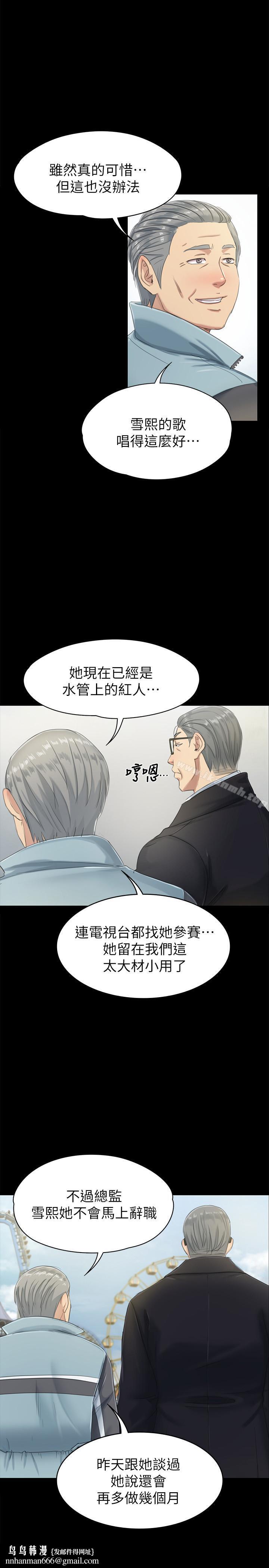 KTV情人第78话-经理的眼中钉