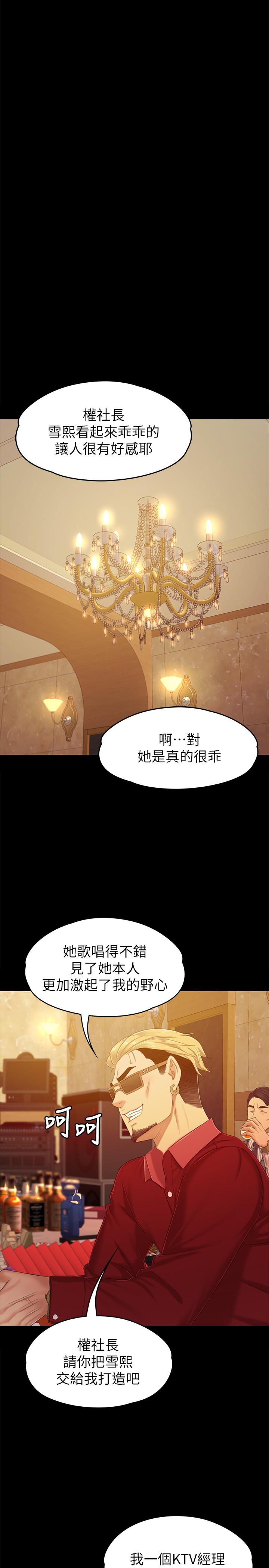KTV情人第80话-危险的捷径