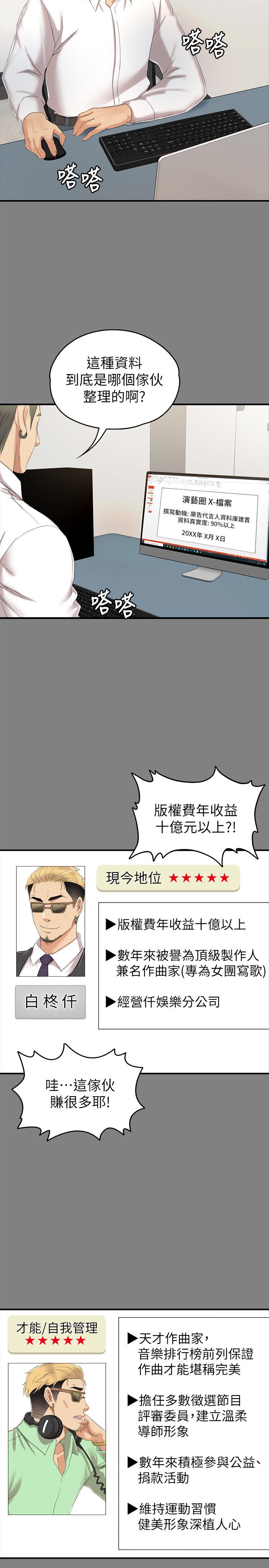 KTV情人第81话-雪熙加入女团的条件
