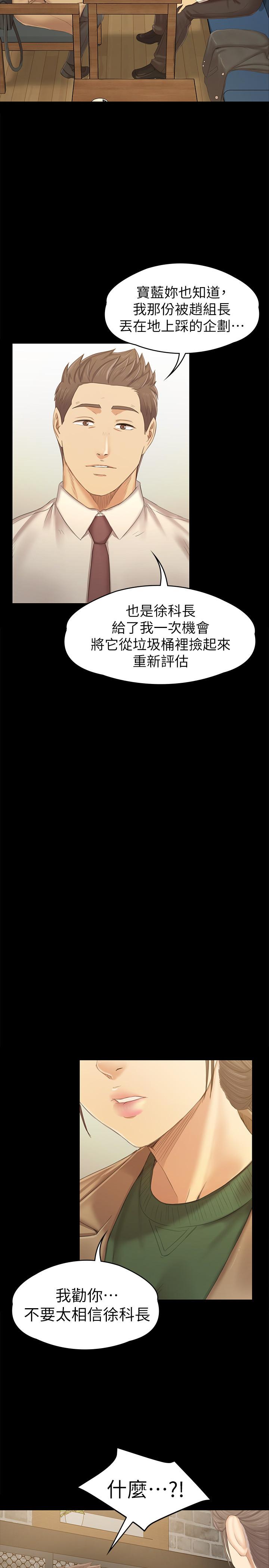 KTV情人第87话-不要相信徐科长!