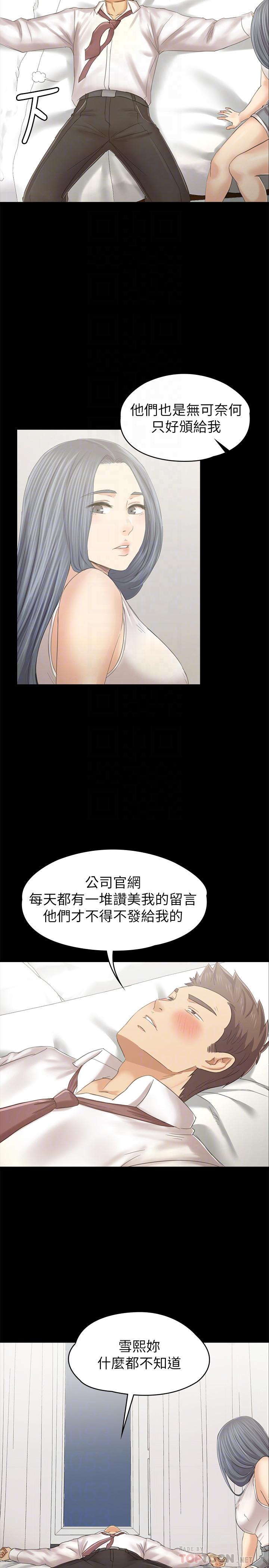 KTV情人第93话-效忠公司的理由