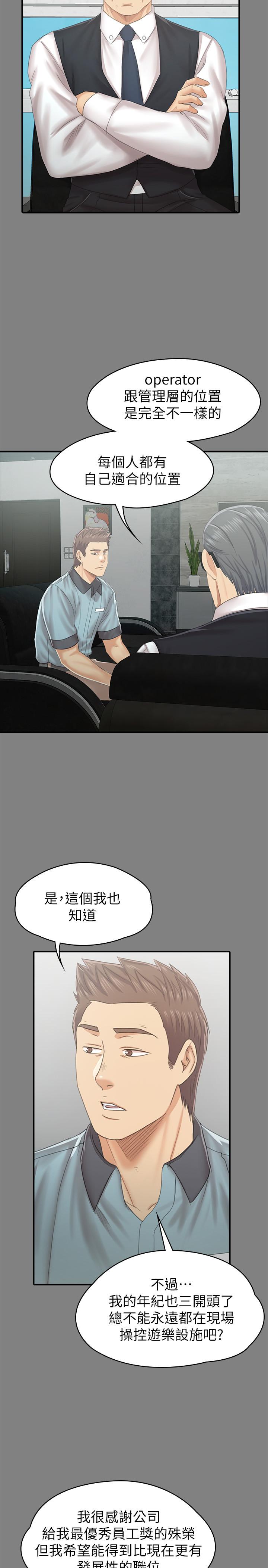 KTV情人第93话-效忠公司的理由