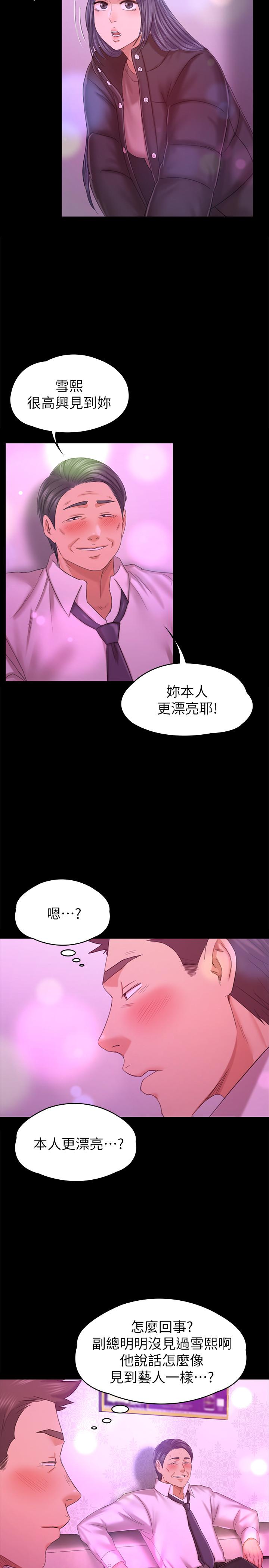 KTV情人第97话-雪熙再度来到KTV