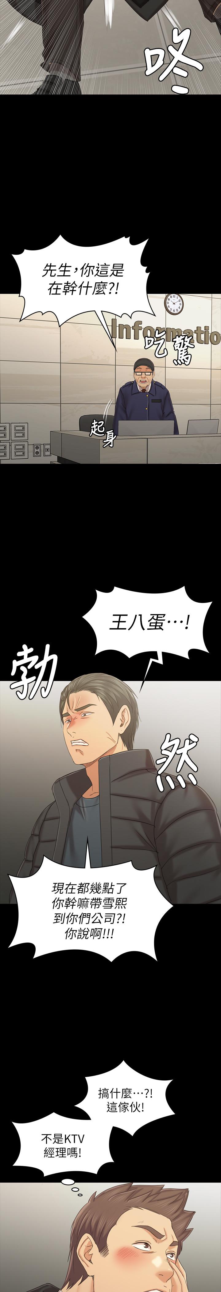KTV情人第99话-侦测器在副总办公室