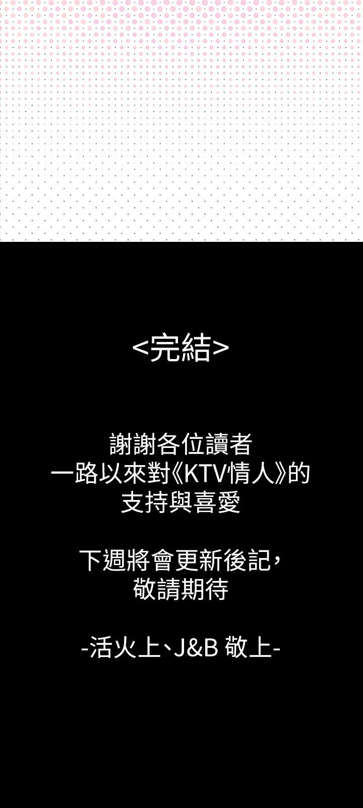 KTV情人最终话-最后的云霄飞车