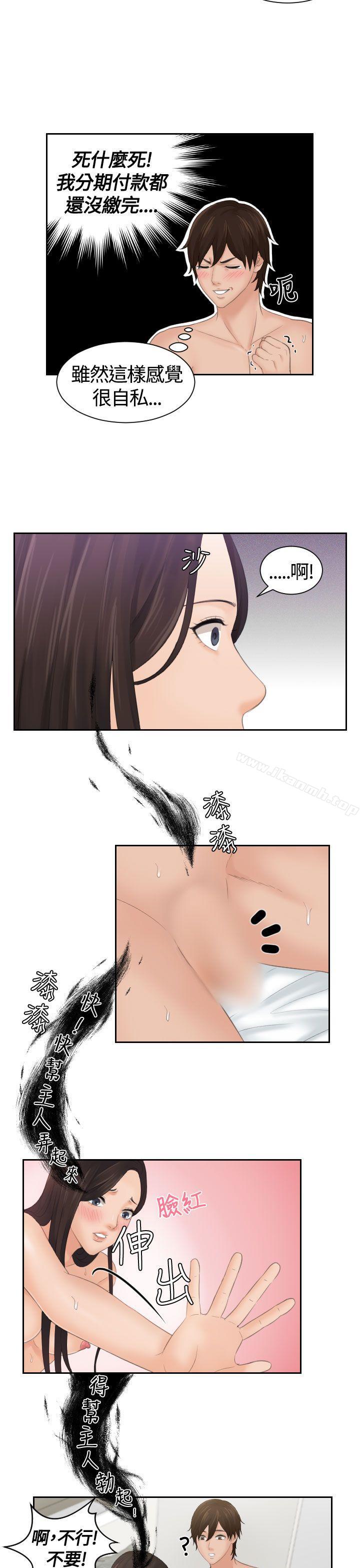 Mylovedoll第3話