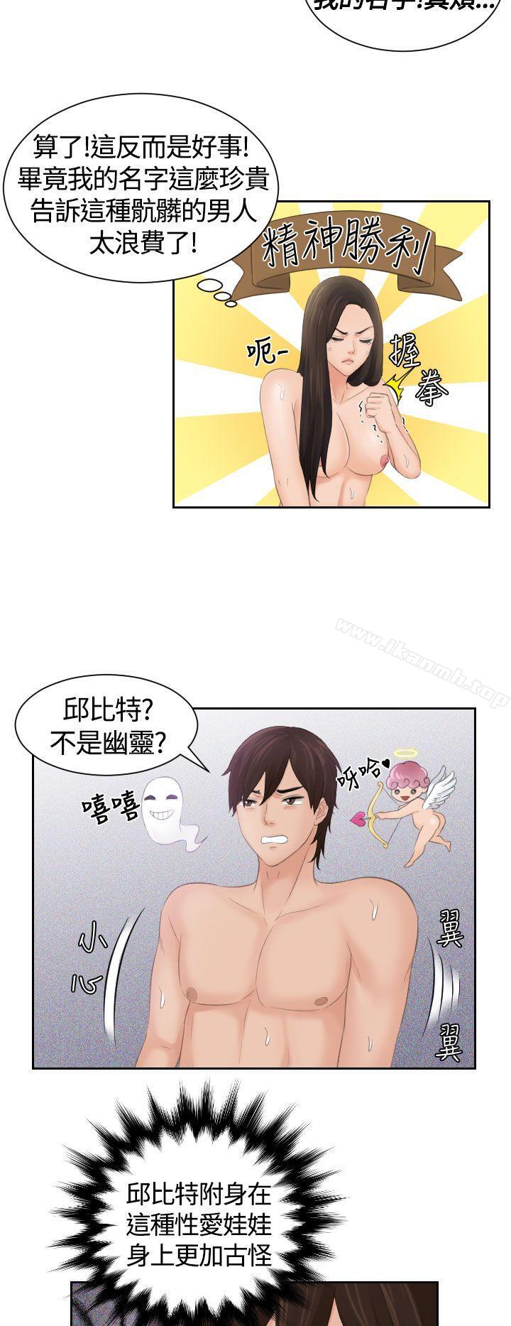 Mylovedoll第3話