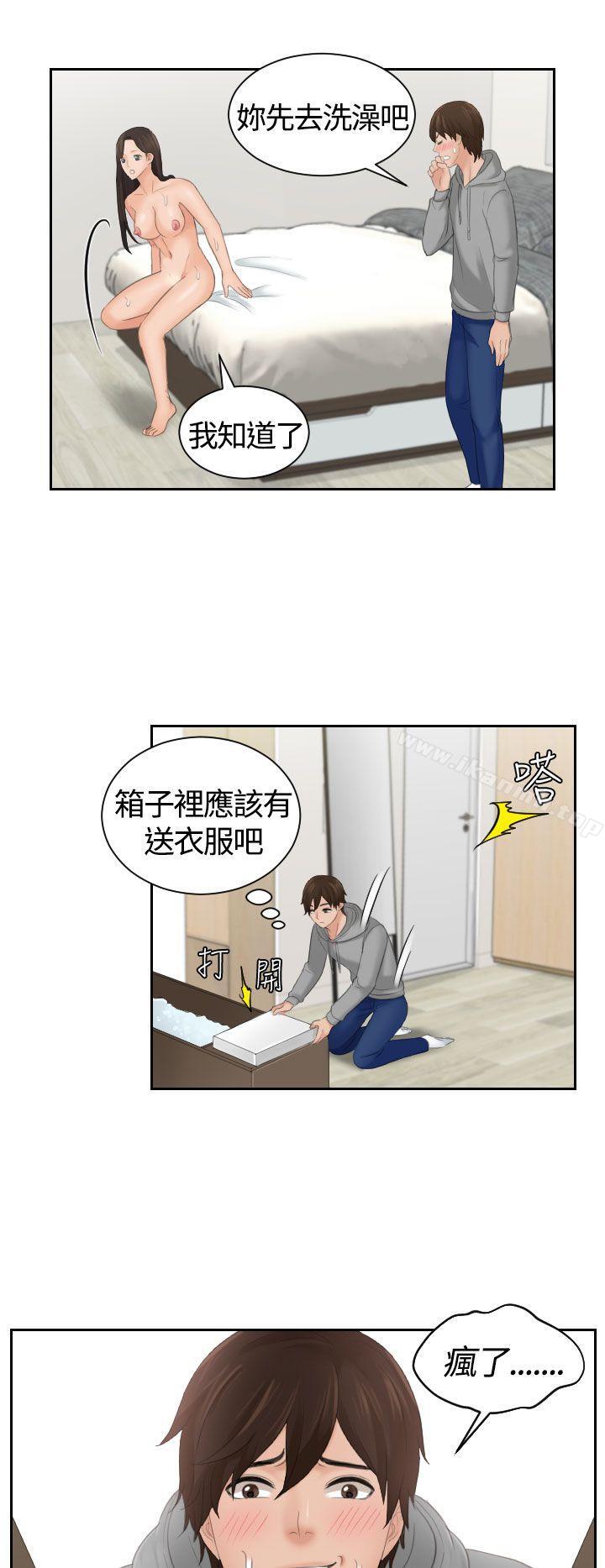 Mylovedoll第3話