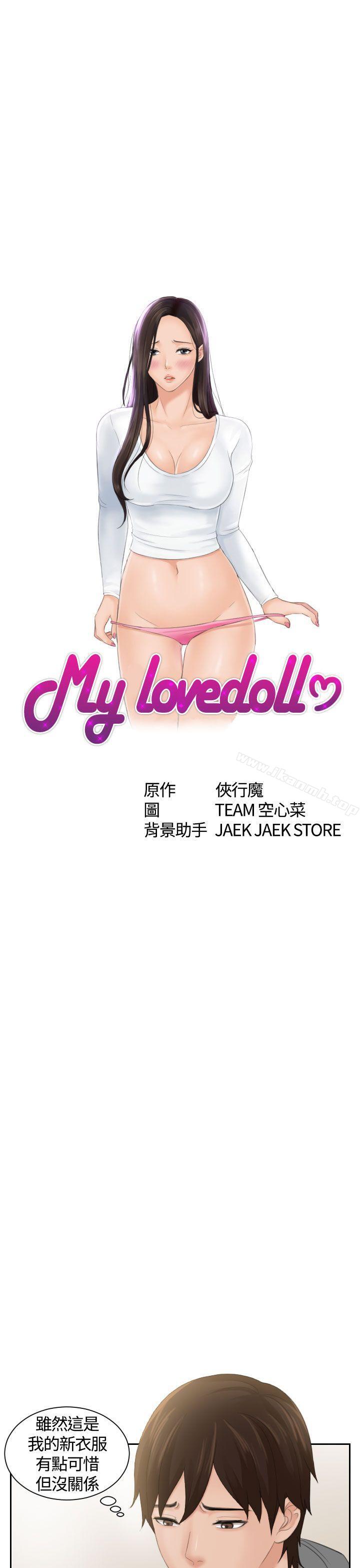 Mylovedoll第4話