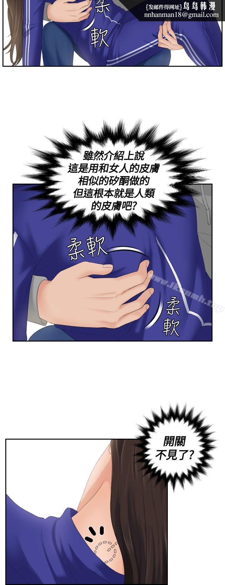 Mylovedoll第4話