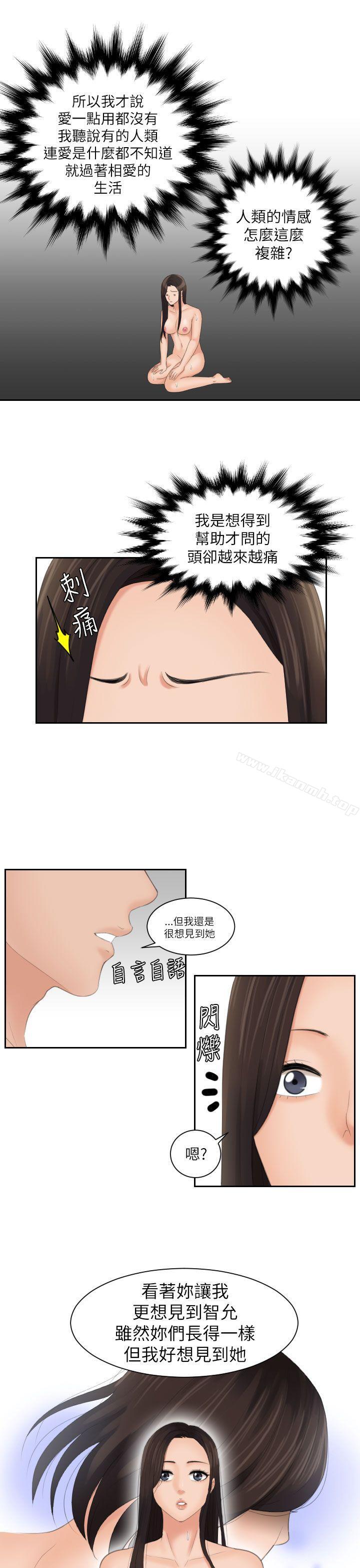 Mylovedoll第24話