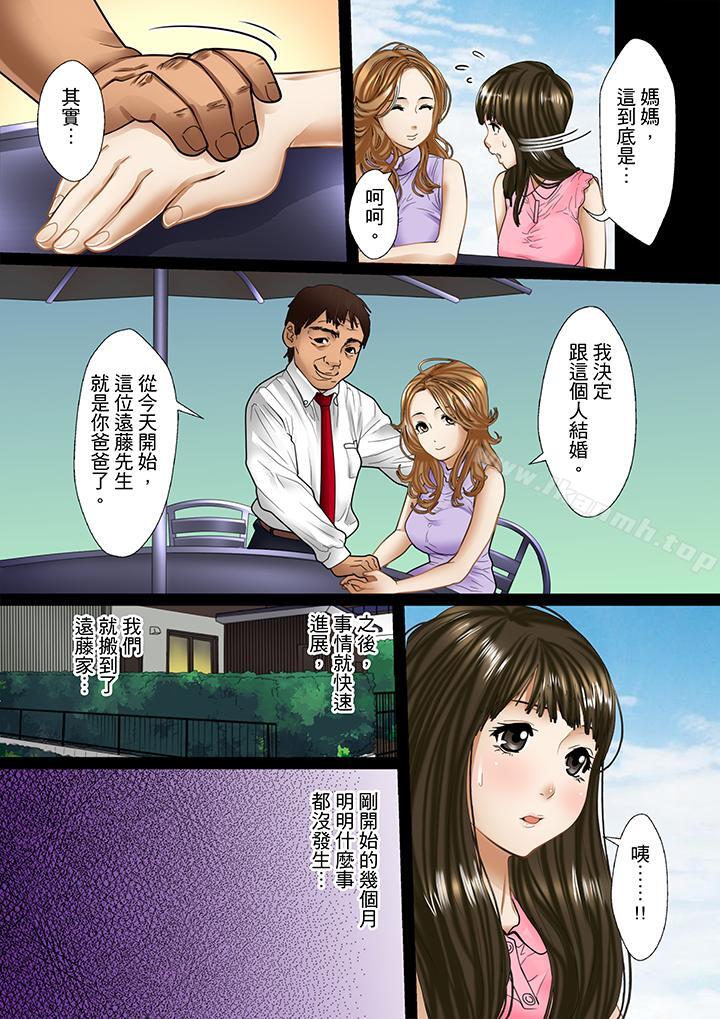 被继父和哥哥强硬地突入最深处第1话