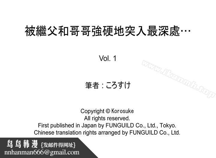 被继父和哥哥强硬地突入最深处第1话