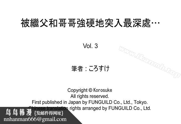 被继父和哥哥强硬地突入最深处第3话