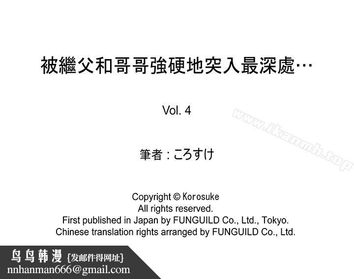 被继父和哥哥强硬地突入最深处第4话