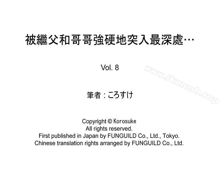 被继父和哥哥强硬地突入最深处第8话