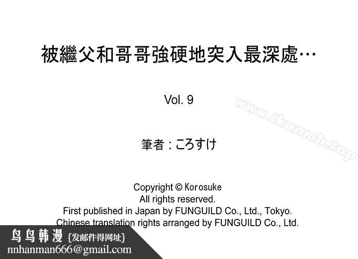 被继父和哥哥强硬地突入最深处第9话