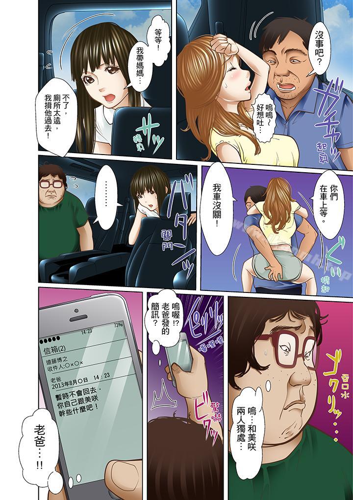 被继父和哥哥强硬地突入最深处第13话