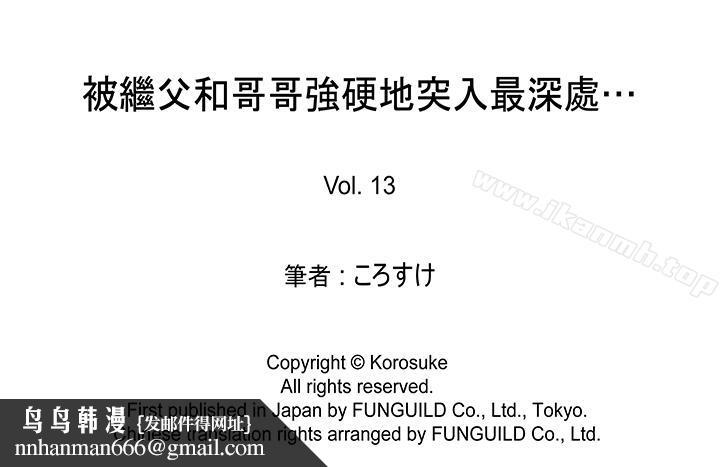 被继父和哥哥强硬地突入最深处第13话