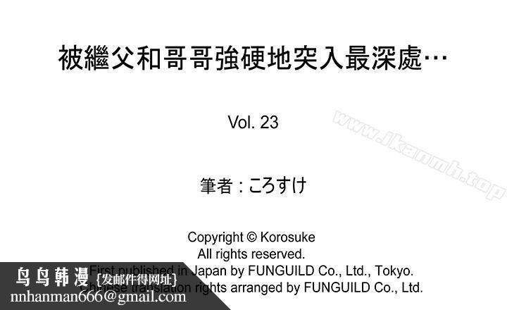 被继父和哥哥强硬地突入最深处第23话