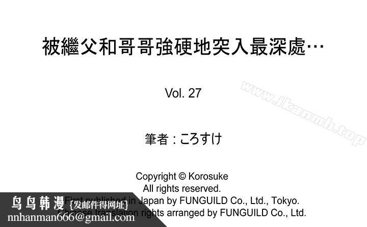 被继父和哥哥强硬地突入最深处第27话