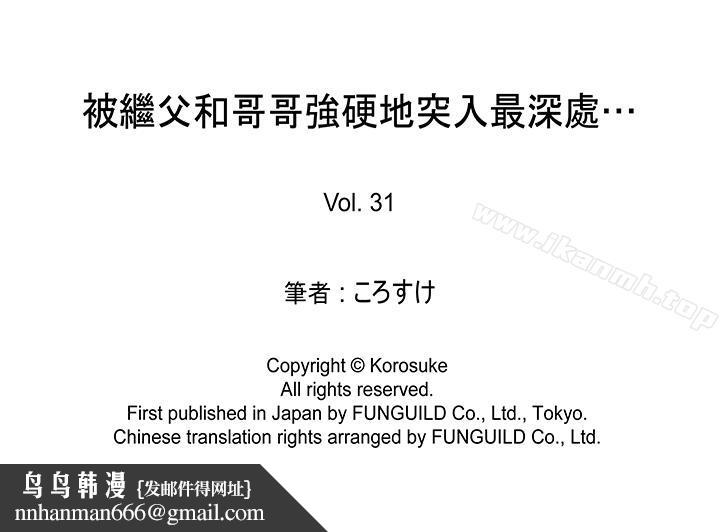 被继父和哥哥强硬地突入最深处第31话