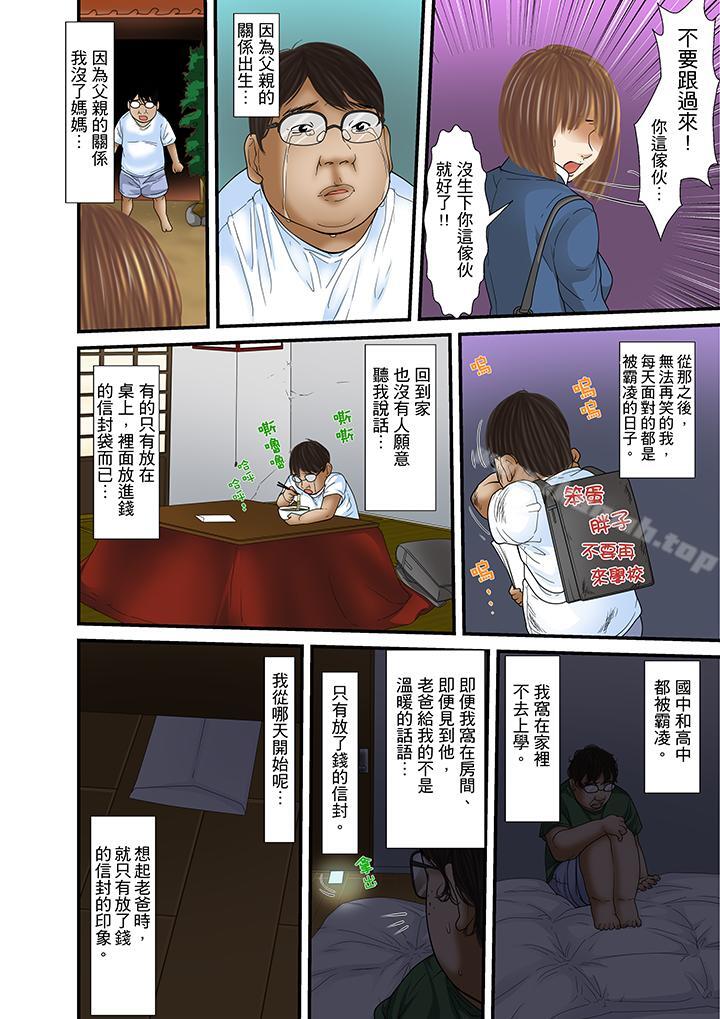 被继父和哥哥强硬地突入最深处第32话(最终话)
