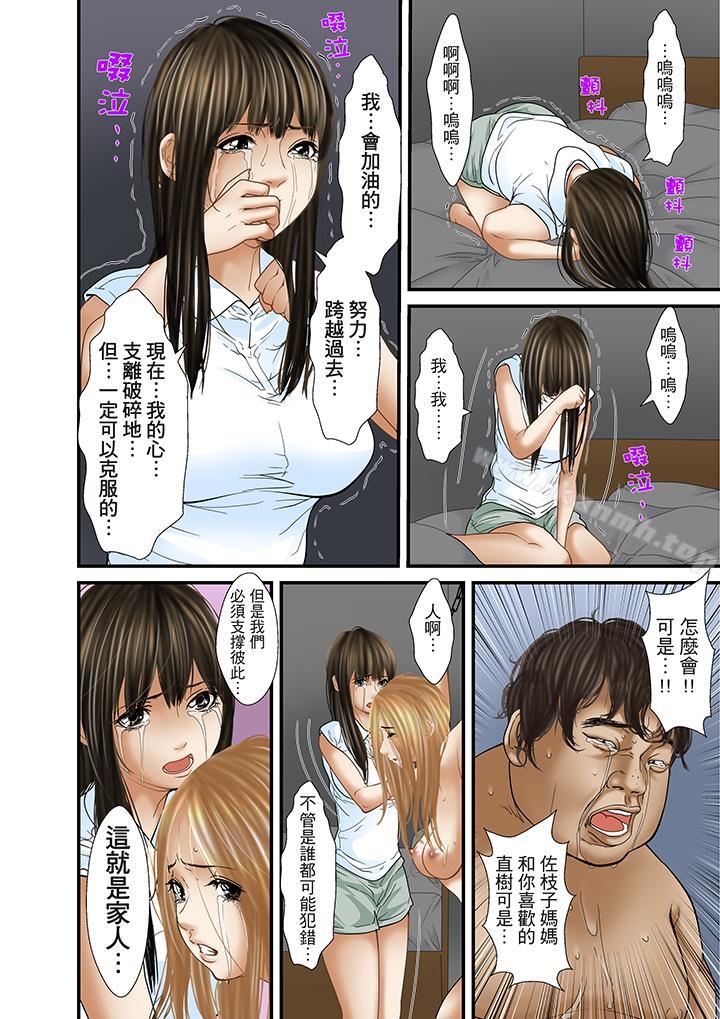被继父和哥哥强硬地突入最深处第32话(最终话)