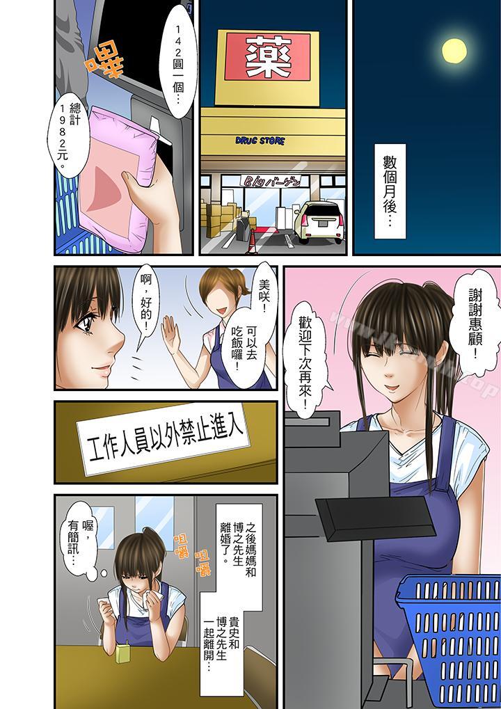被继父和哥哥强硬地突入最深处第32话(最终话)